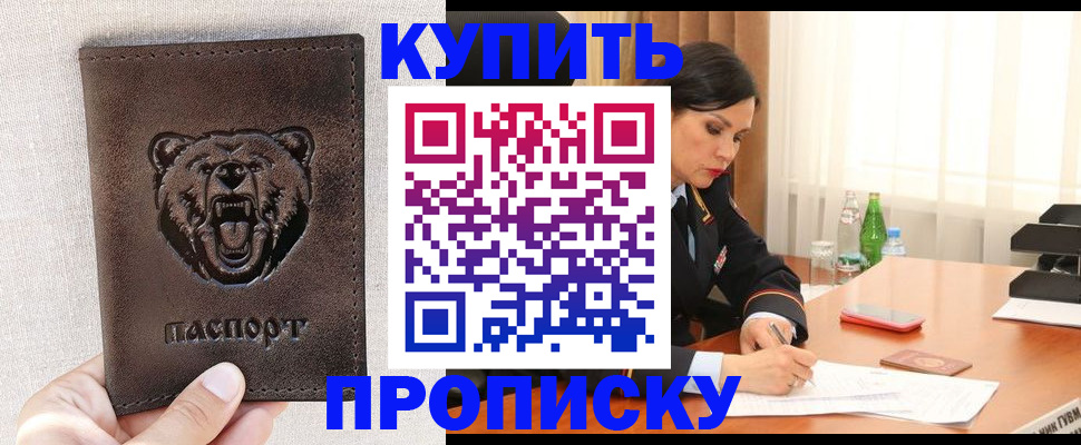 где прописаться в Оренбургской области