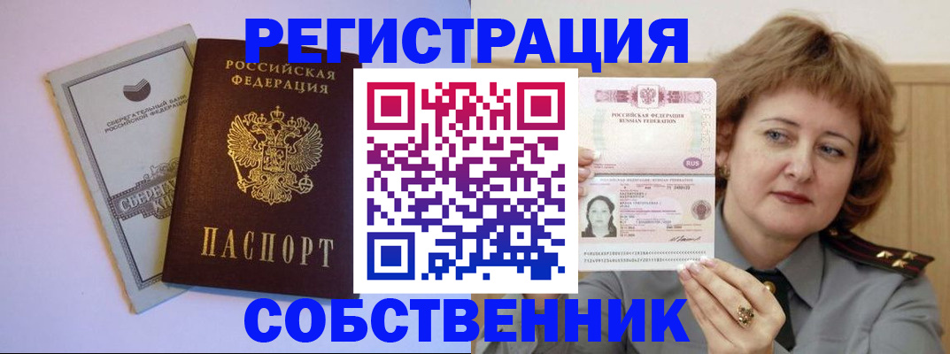 прописка паспорт в Оренбургской области