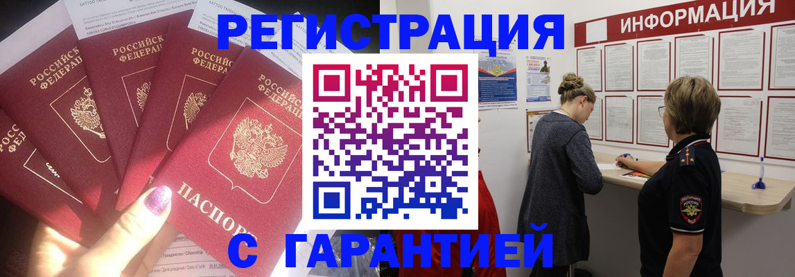 прописка гарантия в Оренбургской области